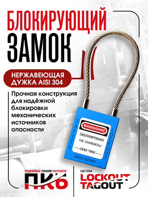 Коррозионностойкий замок, нержавеющая дужка L-410 мм (h-205 мм) Ø 3,2 мм ПКБ-ЗСЛ4141